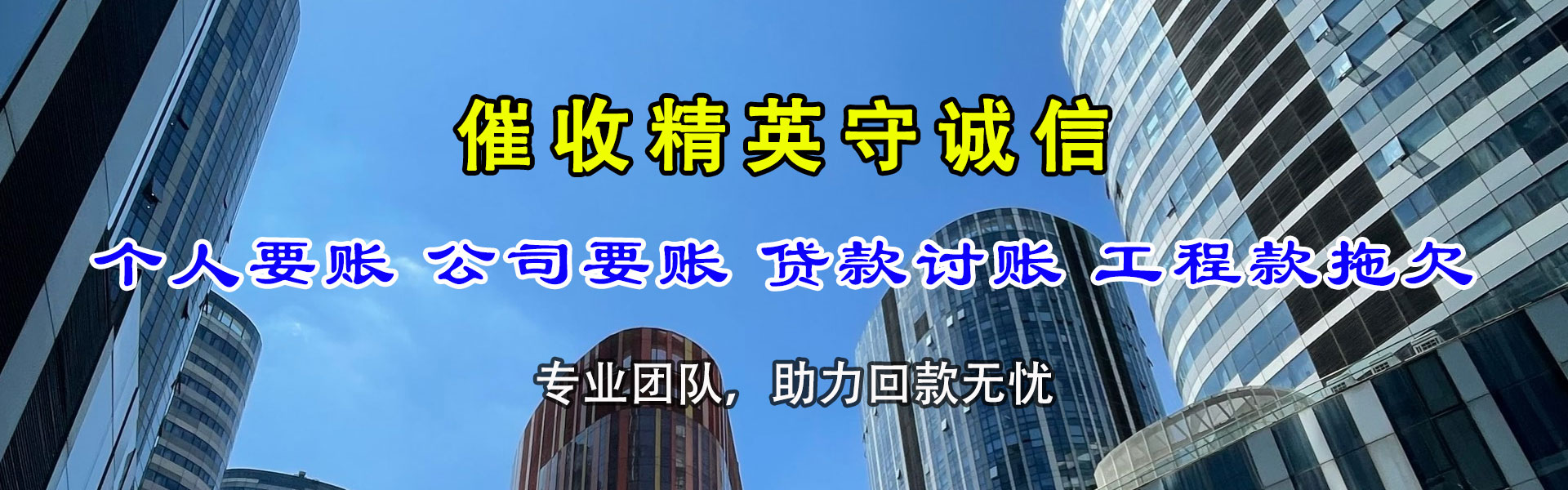 龙岗讨债公司